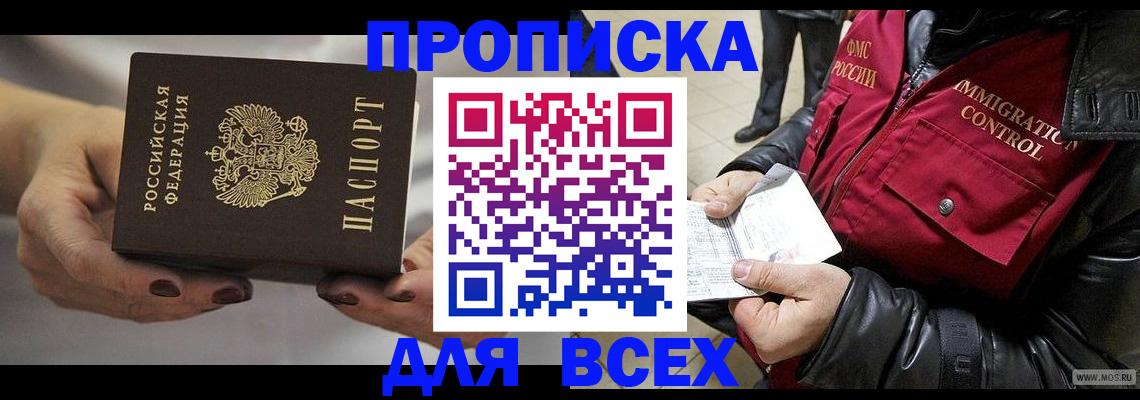 временная регистрация законно в Жигулёвске