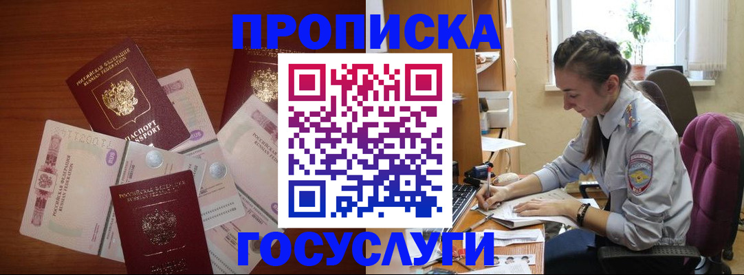 прописка в Жигулёвске