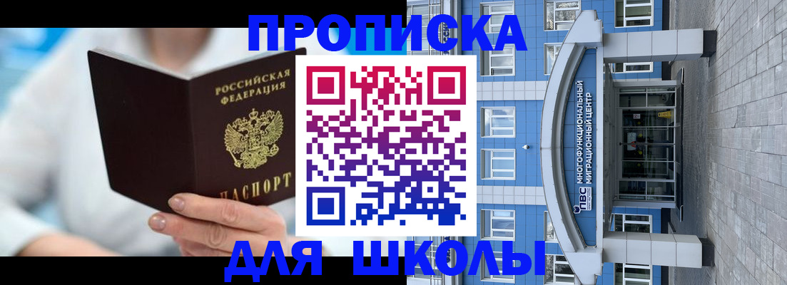 прописка ребенка в Жигулёвске