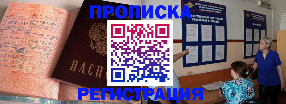 купить прописку в Жигулёвске