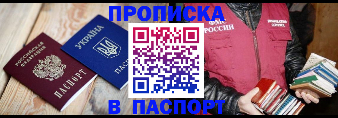 прописка гарантия в Жигулёвске